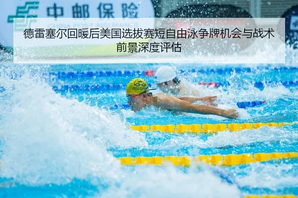 de-lei-sai-er-hui-nuan-hou-mei-guo-xuan-ba-sai-duan-zi-you-yong-zheng-pai-ji-hui-yu-zhan-shu-qian-jing-shen-du-ping-gu-2-809.jpg