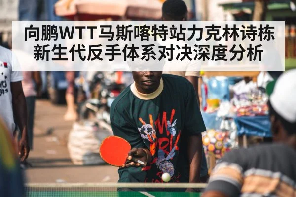 table tennis player